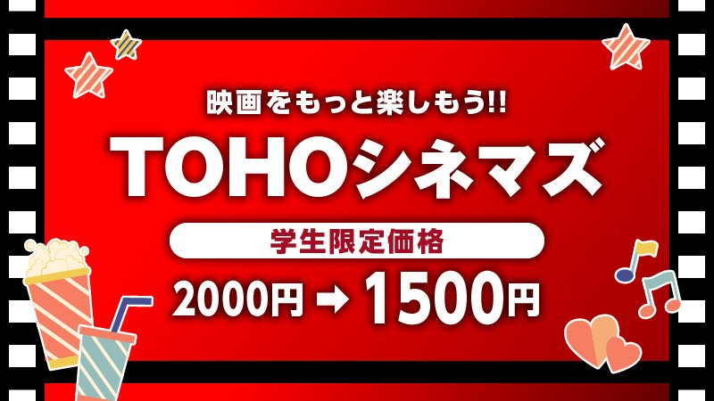 TOHOシネマズ