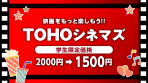 TOHOシネマズ